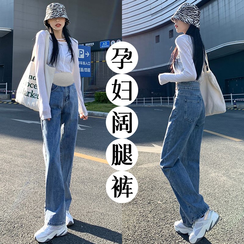 孕妇裤子春秋款外穿孕早期大码直筒阔腿长裤小Q个子春装打底牛仔