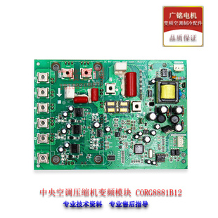 V1.1 志高空调多联机压缩机变频模块CORG8881B12 变频板