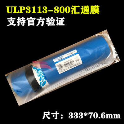 时代沃顿原装汇通膜U3113 800G汇通  商用售水机反渗透八百加仑