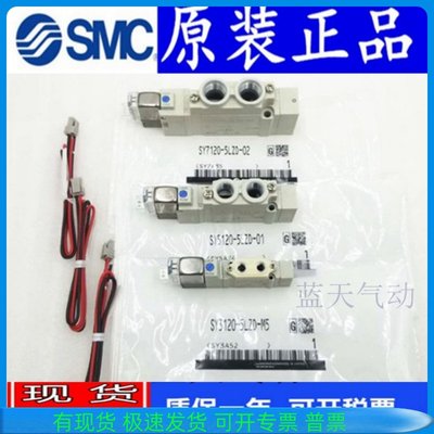 SMC电磁阀SY3120/SY7120-5G/SY5120-5GD/5GZD/5GE-01/02/-C6/8-M5