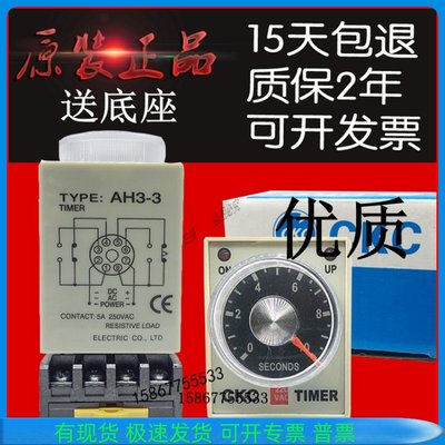 优质 时间继电器TYPE:AH3-3 AH3-2 通电延时可调定时12v24V220V3