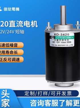 信达3420微型直流电机12V高速电动机30W短轴可调速24V永磁小马达