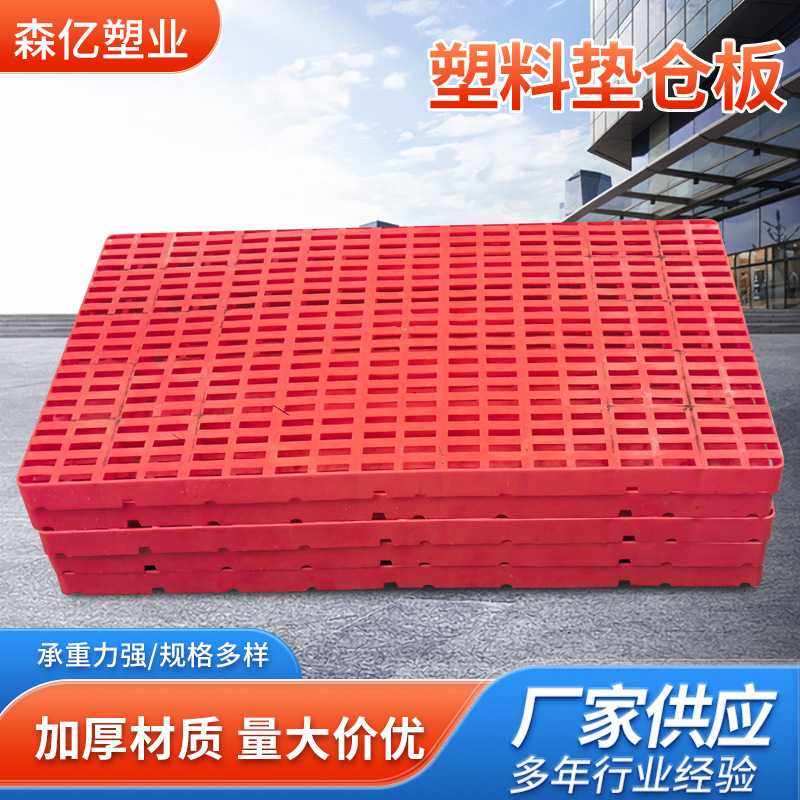 塑料垫仓板托盘叉车塑胶卡板物流托板货物栈板仓库地台板,基础建材,玻璃钢格栅板,淘宝优惠券,粉丝福利购,淘宝优惠卷