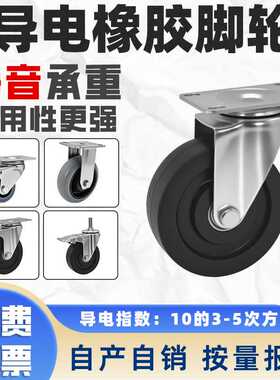 234568寸轻中重型黑色导电轮脚轮电子车间推车轮子TPR双轴承