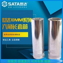 12409 12408 12410 12407 SATA世达工具10MM系列6角长套筒12406