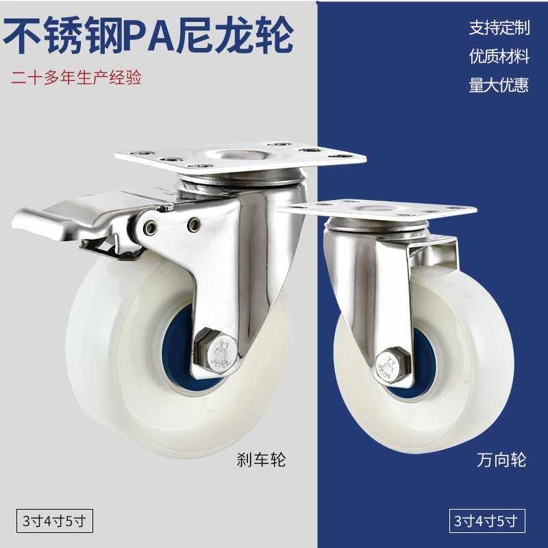 中型脚轮304不锈钢欧款PA尼龙轮3/4/5寸丝杆万向轮手推车刹车脚轮,标准件/零部件/工业耗材,脚轮,淘宝优惠券,粉丝福利购,淘宝优惠卷