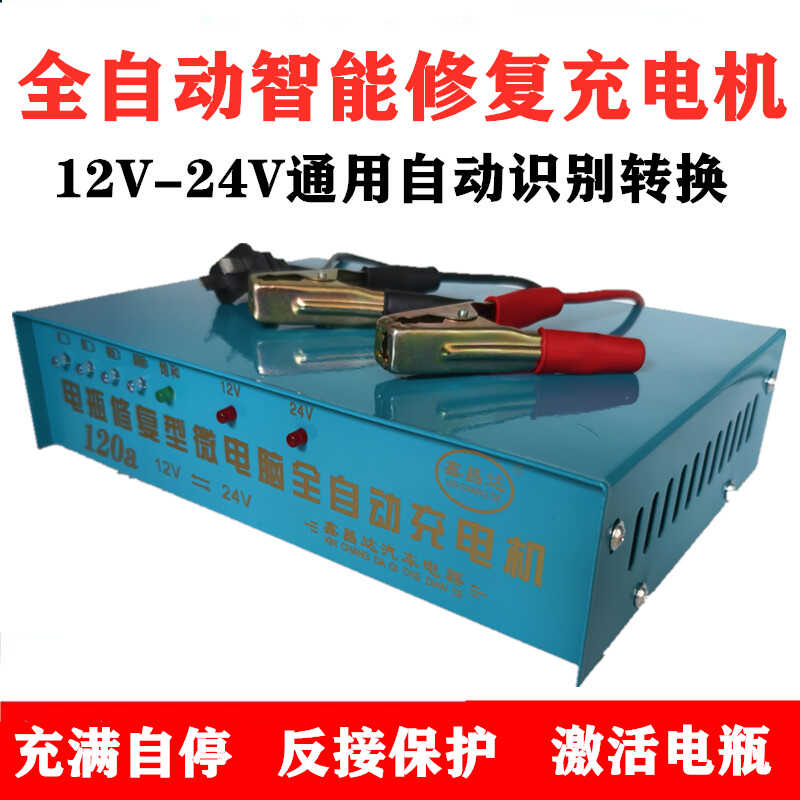 汽车电瓶充电器伏摩托车蓄电池纯铜全智能通用型自动充电机12V24V