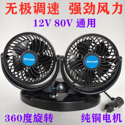 车载风扇12v-80v无极调速双头风扇货车面包车电动车强风静音制冷