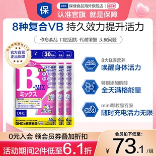 DHC维生素B复合B族维生素含维生素c肌醇生物素多种VB60粒3袋进口