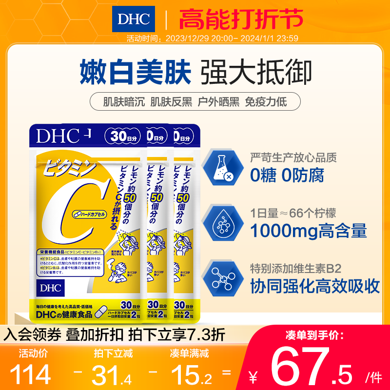 DHC维生素c胶囊无糖VC内服美容白复合维生素免疫力抵抗力3袋