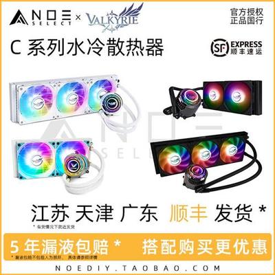 VK瓦尔基里VALKYRIE C240 C360 ip版联名CPU水冷散热器ARGB女武神