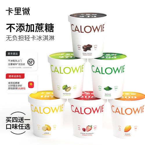 品脱装低脂冰激凌gelato零蔗糖