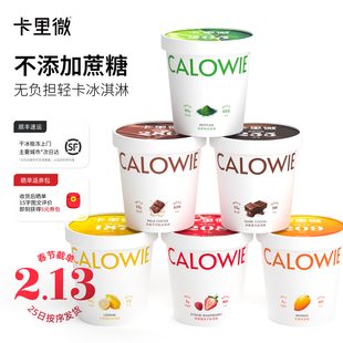 【大杯装】卡里微草莓可可抹茶gelato冰淇淋雪糕轻卡脂低0蔗糖