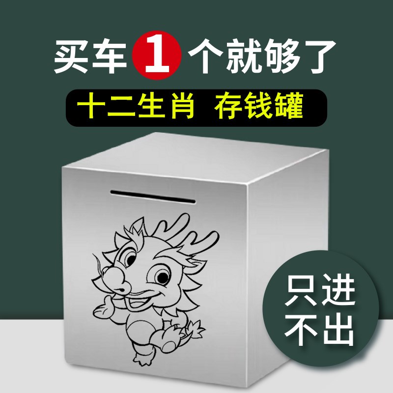 十二生肖存钱罐202o4年龙年不锈钢储蓄罐防摔大容量六一儿童节礼