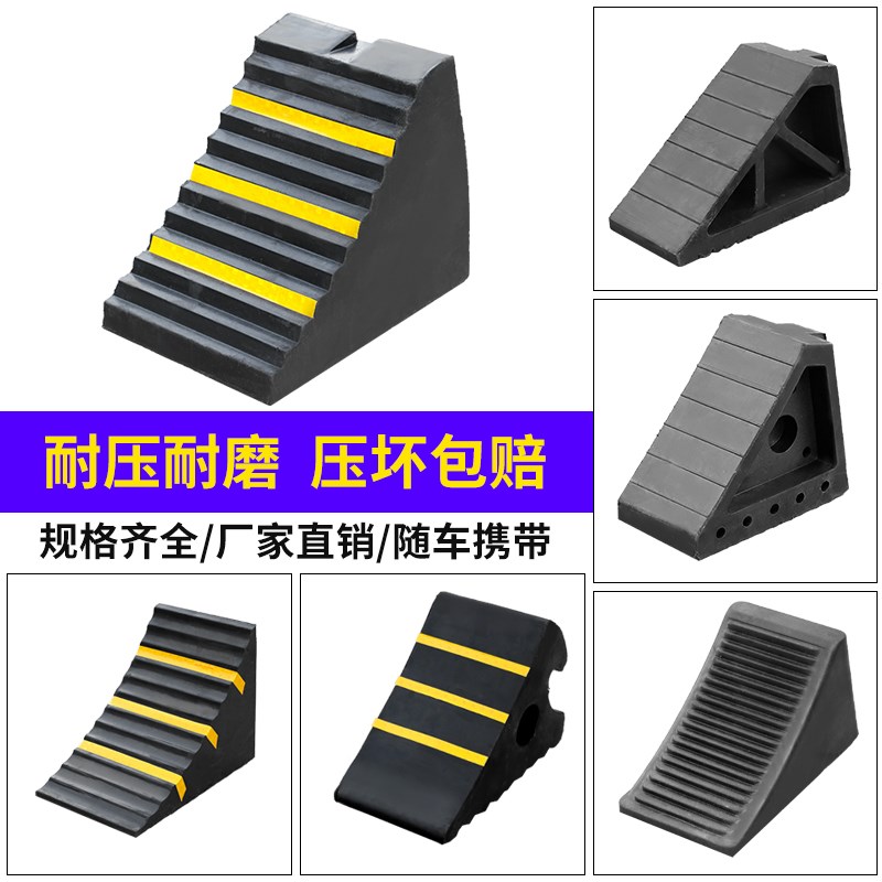 三角木汽a车橡胶止退器大小货车轮胎便捷式斜坡垫挡车止滑器倒车