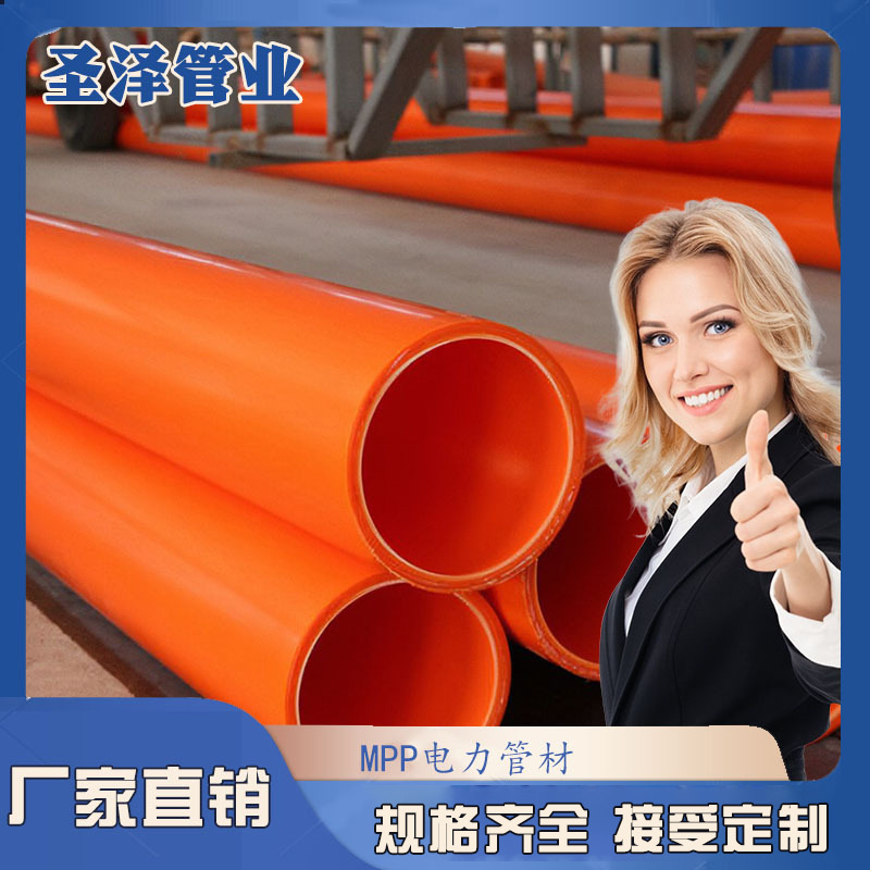 mpp电力管厂家 高压电缆保护管150MPP拖拉电力管现货供应