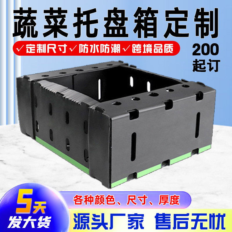果蔬中空板箱透气保鲜防水瓦楞塑料箱托盘运输搬运pp板可拆折叠箱