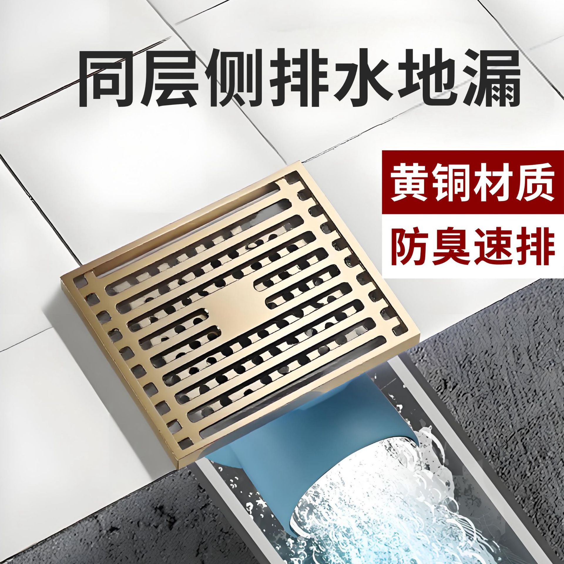 同层侧排水40/50管道地漏横向出水平移防臭下水道洗衣机全铜材质
