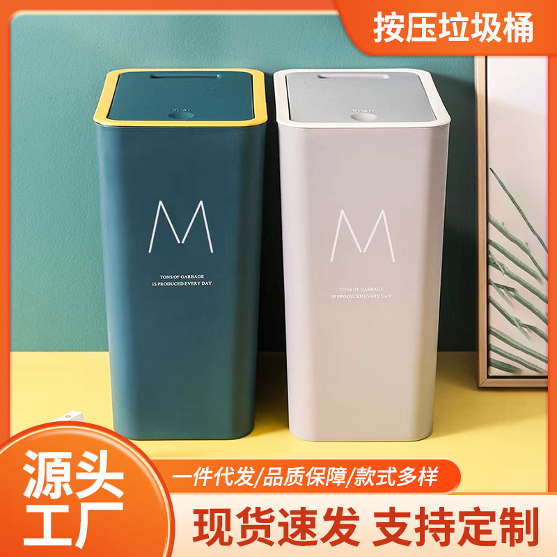 高颜值大容量垃圾桶 厕所卫生间垃圾桶  塑料家用按压垃圾桶