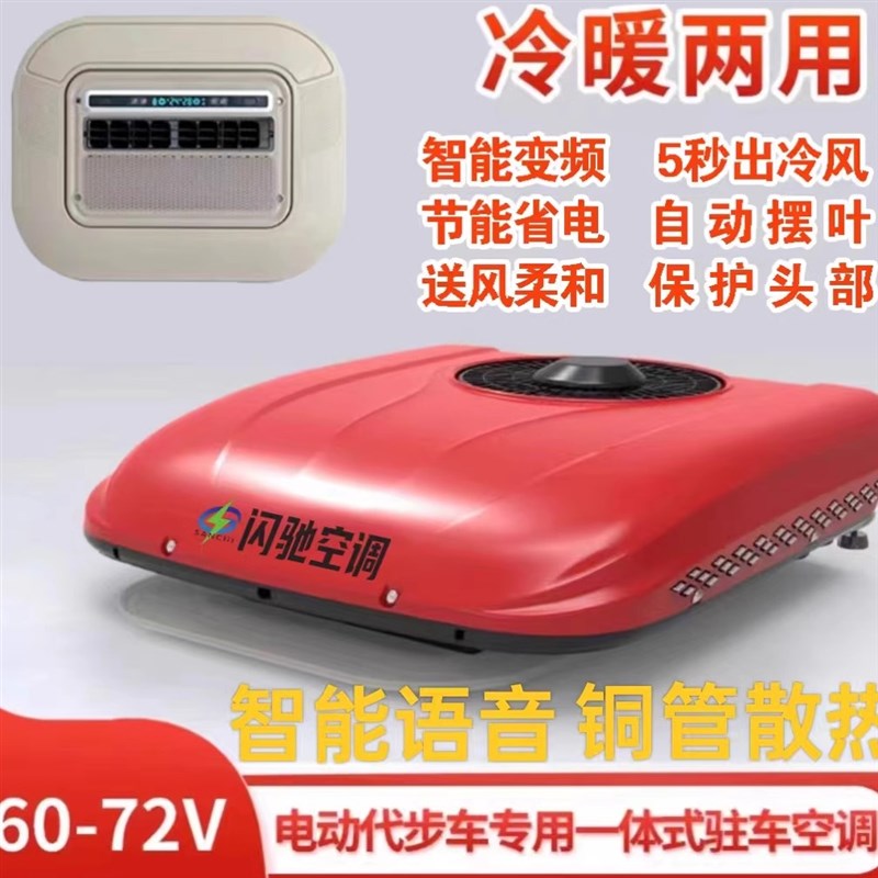 12V2a4V48V60V72V电动三四轮轻卡工程房车代步车顶置天窗冷暖空调
