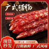 邑家亲广式三七腊肠7分瘦500g 淘礼金+券后11.8元包邮