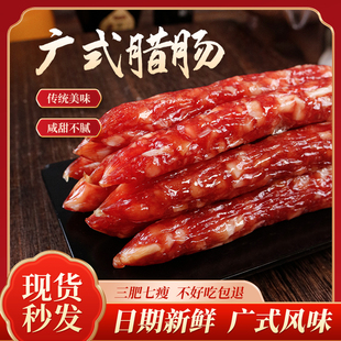 邑家亲广式三七腊肠7分瘦500g特产香肠