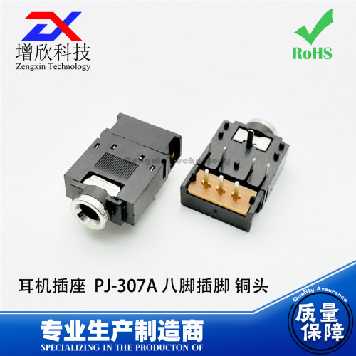 3.5耳机插座 PJ-307A 铜头八脚插 双声道带开关 音频接口耳机母座
