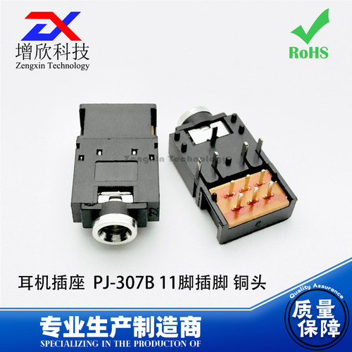 增欣科技耳机插座PJ-307B带开关