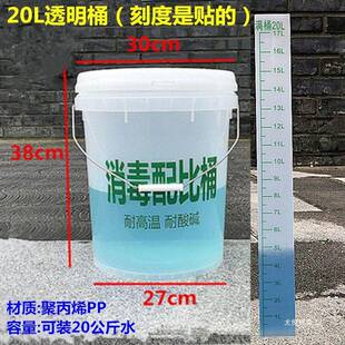 透明水桶带刻度消毒液浸泡配比桶24小时尿蛋白桶带盖102