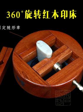 传玺花梨木圆形旋转篆刻印床红木章料刻印夹床印章固定石料篆刻工