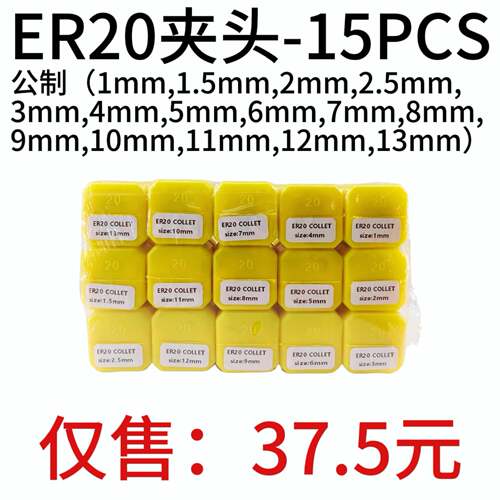 公制套装筒夹ER20-15PCS套装弹簧夹头1毫米到13毫米雕刻机夹头