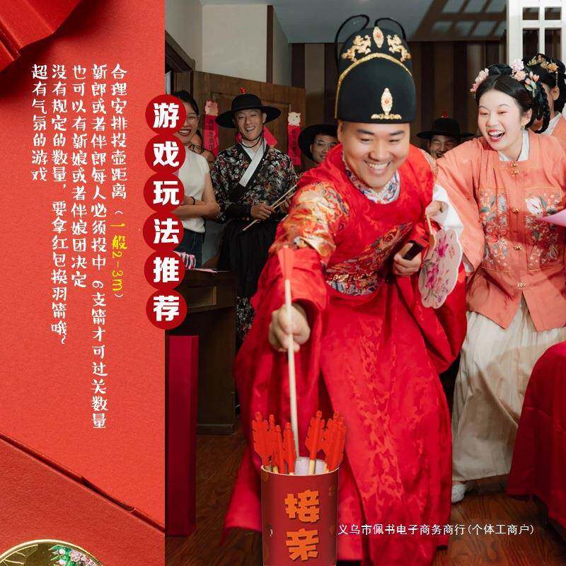 婚礼投壶接亲游戏新婚小游戏结婚道具全套堵门搞笑互动闹整蛊新郎