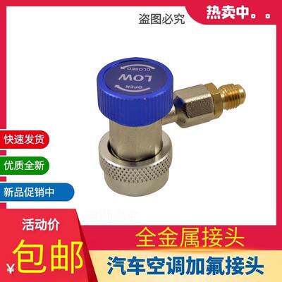 优质Ra充气接头汽车空调冷媒表高低压快速接头加氟管雪种接头