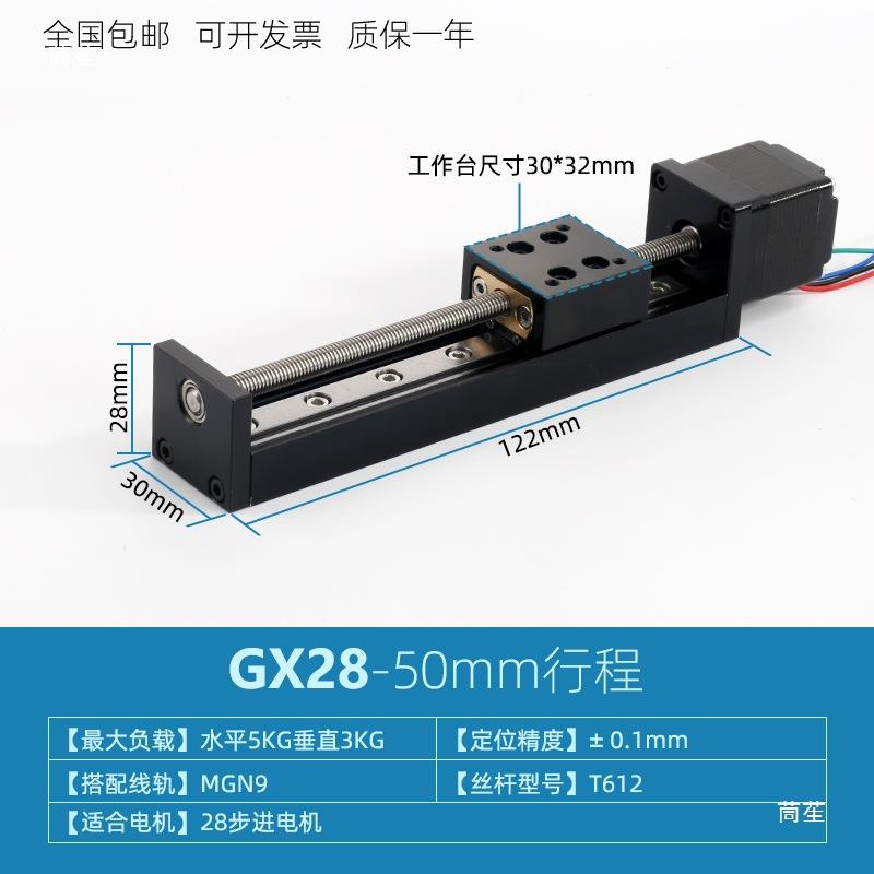 微小型步进电机线性导轨滑台小型模组直线导轨型丝杆电动滑轨