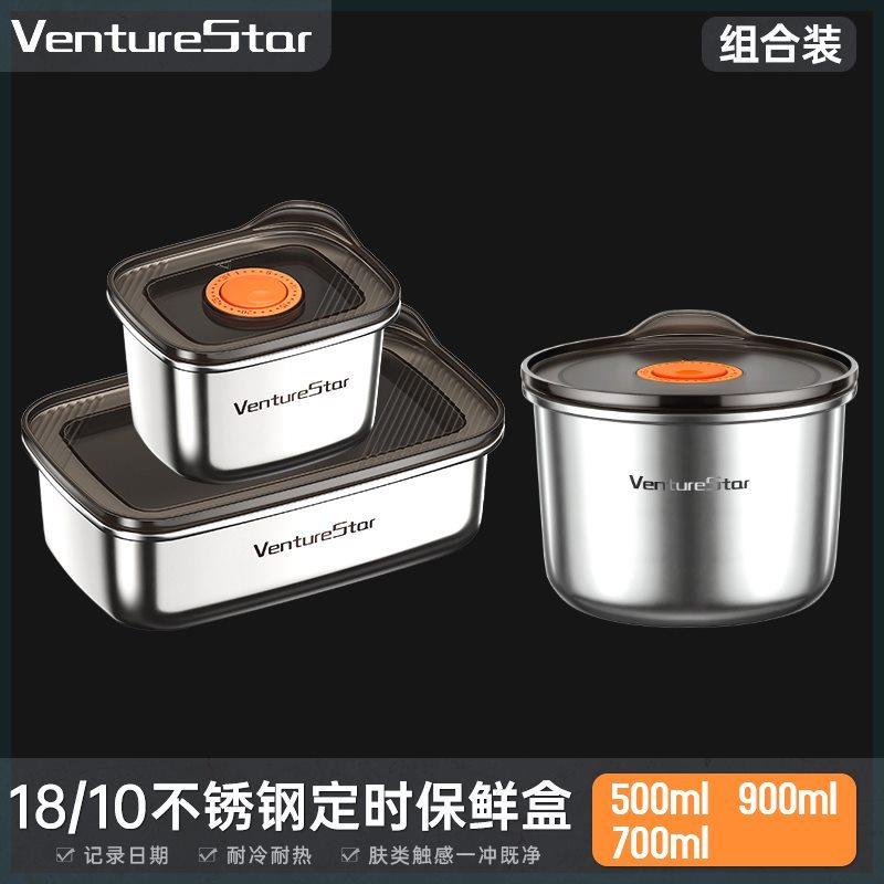 venturestar升级计时不锈钢保鲜盒冷藏冷冻收纳盒防潮
