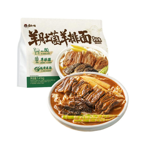 【顺丰】老诚一锅 羊肚菌羊排面（冷藏）