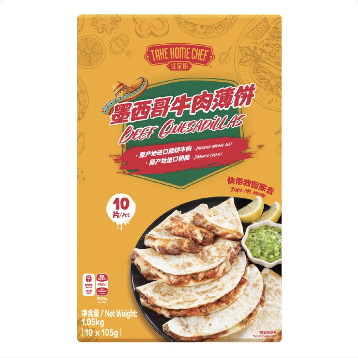 【顺丰】住家厨 墨西哥牛肉薄饼（冷冻）