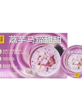 【顺丰】满记甜品 荔芋马蹄甜甜
