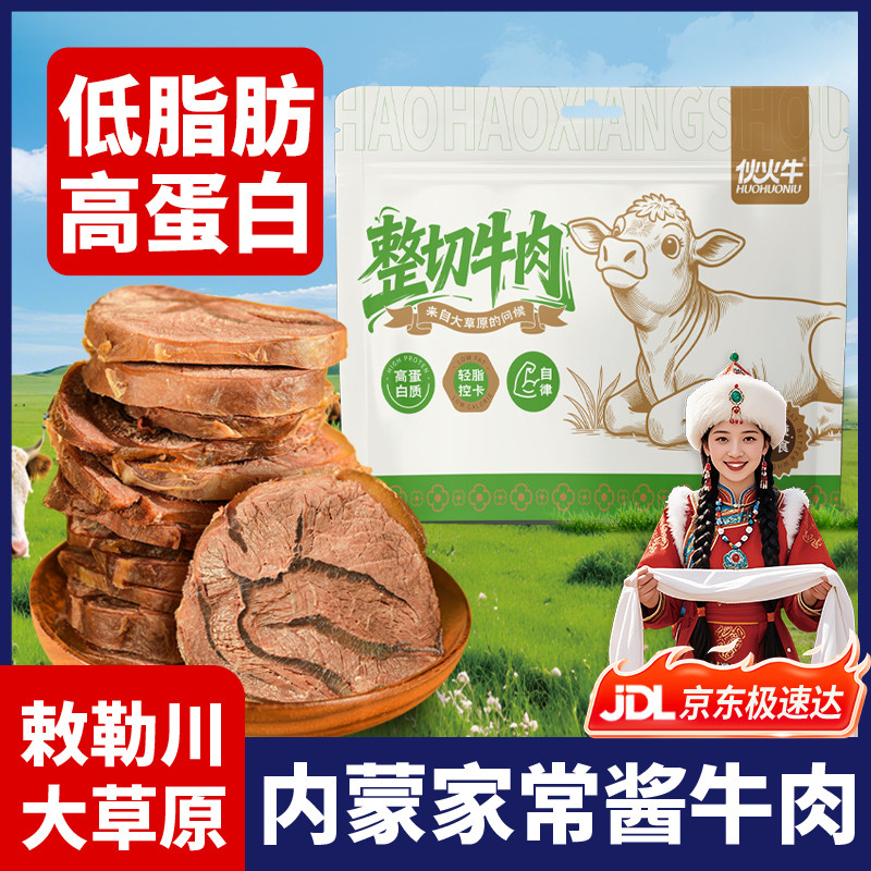 内蒙古酱牛肉草原五香低熟脂食整块真空包装900g商用卤味牛肉特产