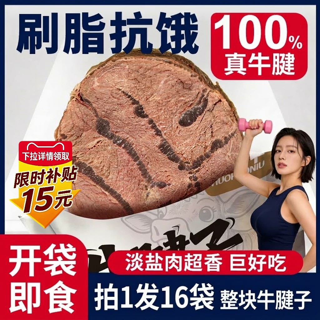 轻食牛腱子代餐即食牛肉减健身代餐脂卤牛腱子肉饱腹主熟食高蛋白