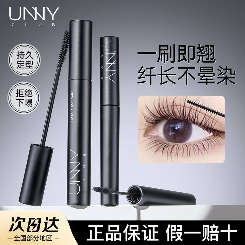 UNNY悠宜睫毛膏打底膏定型纤长卷翘款自然浓密持妆不易晕染伪素颜