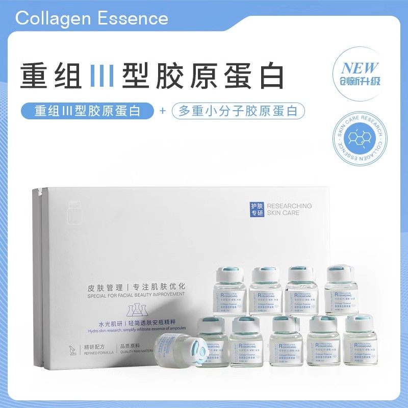 研问三型胶原蛋白原液套盒提亮抗皱紧致补水保湿水光安瓶精华液
