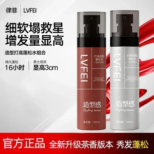 造型打底蓬松水喷雾免洗清爽持久头发蓬松显发量PX 下单立减50