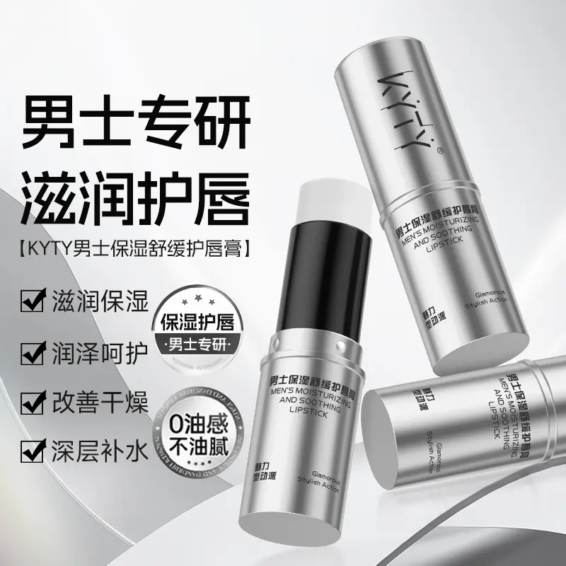 【下单立减50】润唇膏男士专用唇油滋润保湿润唇膏嘴唇干裂秋冬HX