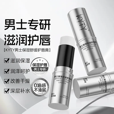 【下单立减50】润唇膏男士专用唇油滋润保湿润唇膏嘴唇干裂秋冬HX