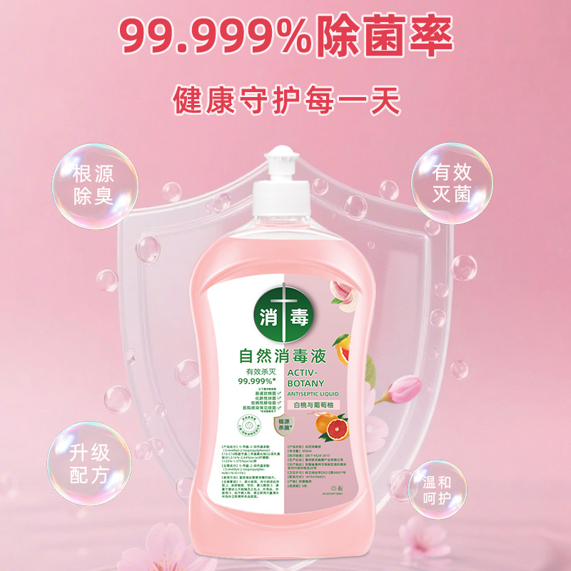 【下单立减50】自然消毒液家居表面消毒清洁液厨房卫生间消毒液QH