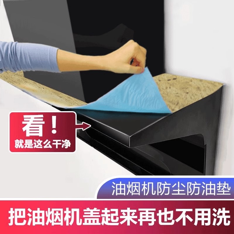 【下单立减50】油烟机顶部吸油棉厨房抽烟机通用防水吸油垫JT