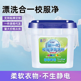 学生衣物洗衣粉洗校服活氧去污渍DJ 校服净大桶装 下单立减50