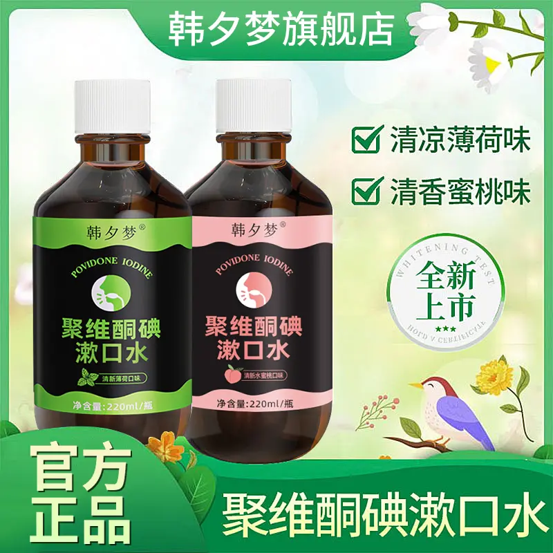 【下单立减50】聚维酮碘含漱口液碘伏漱口水清新口气ZP,洗护清洁剂/卫生巾/纸/香薰,漱口水,淘宝优惠券,粉丝福利购,淘宝优惠卷