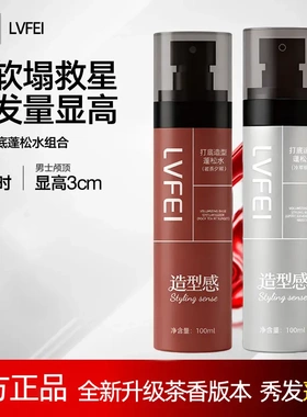 【下单立减50】造型打底蓬松水喷雾免洗清爽持久头发蓬松显发量JH